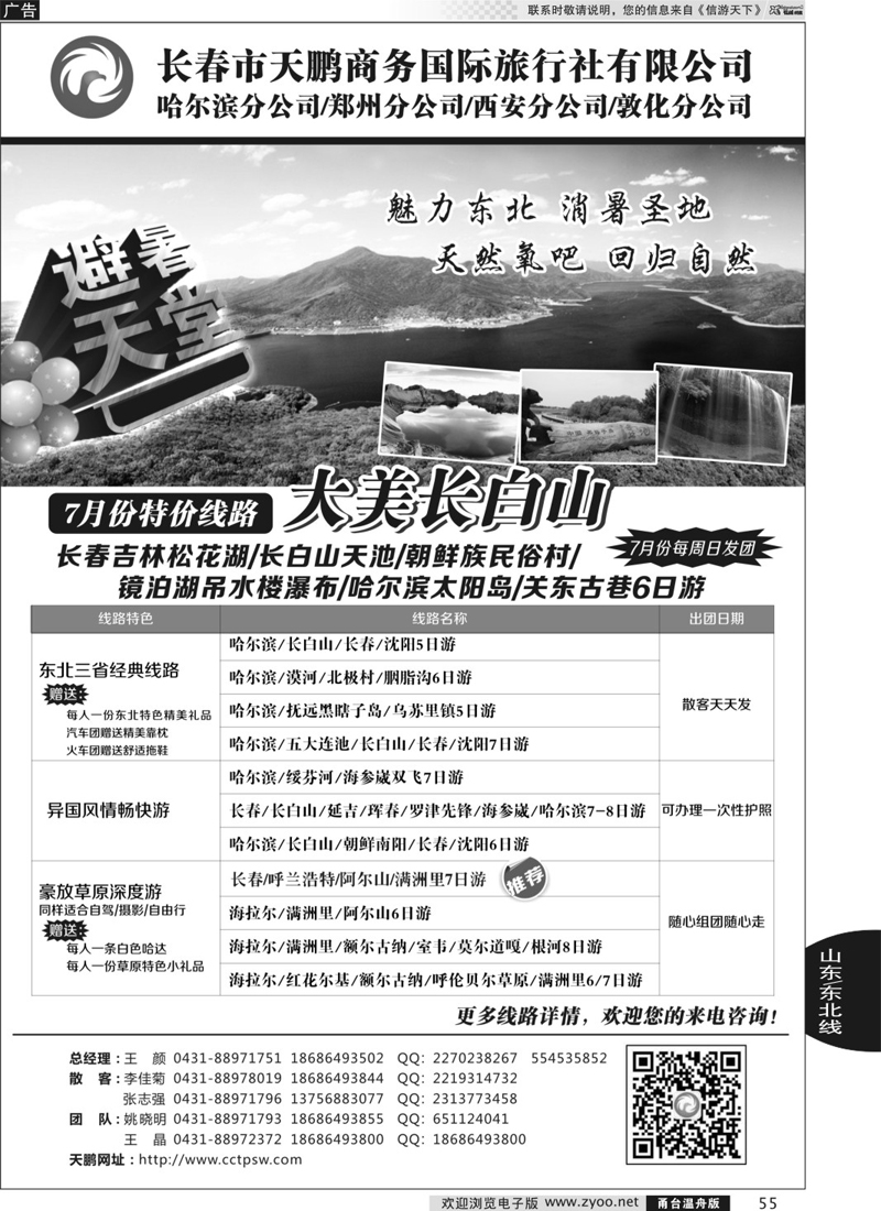 55 东北专业地接-长春天鹏国旅