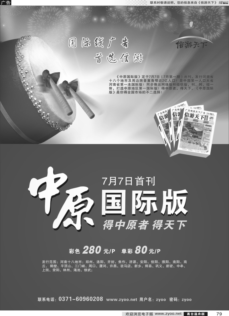 79 信游天下《中原国际版》隆重推出