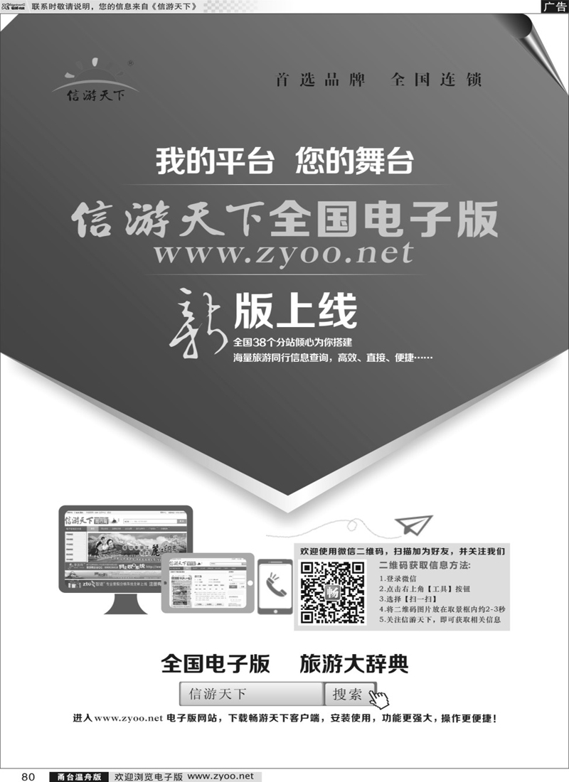 80 信游天下电子版