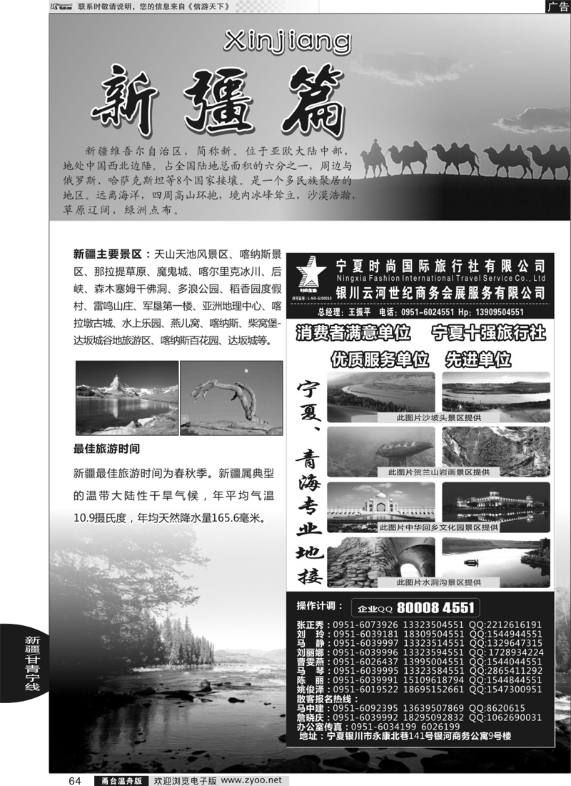 64 新疆、甘青宁专版 宁夏时尚国际旅行社有限公司