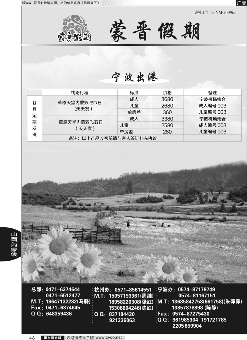 48 蒙晋假期●山西内蒙专线