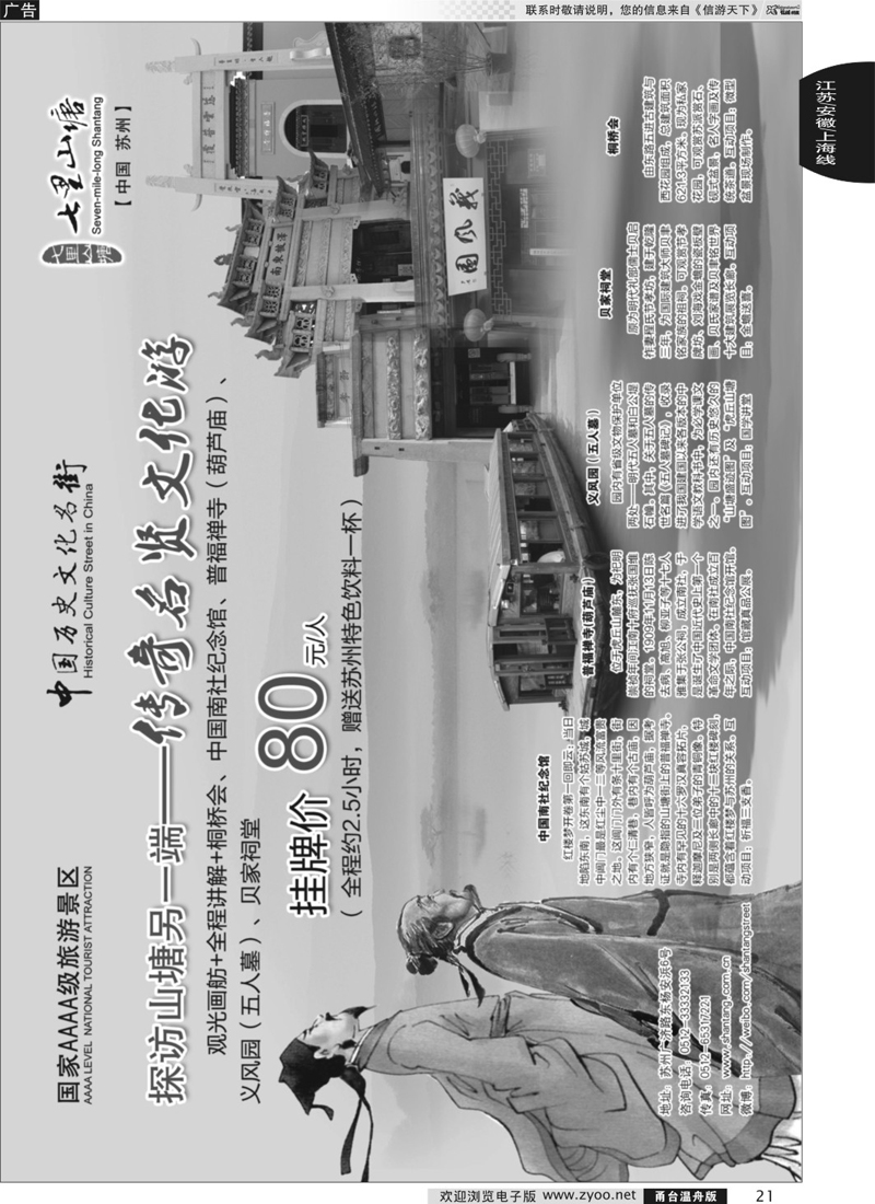 21 苏州七里山塘