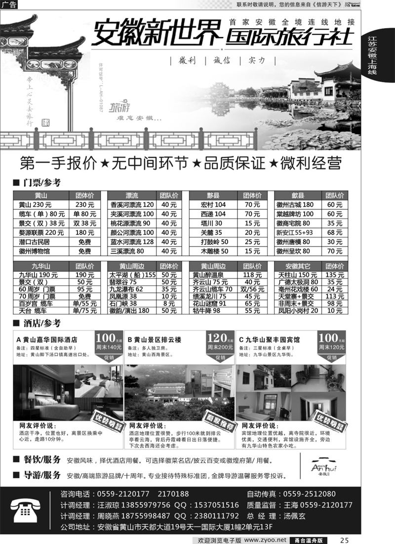 25 安徽新世界国际旅行社