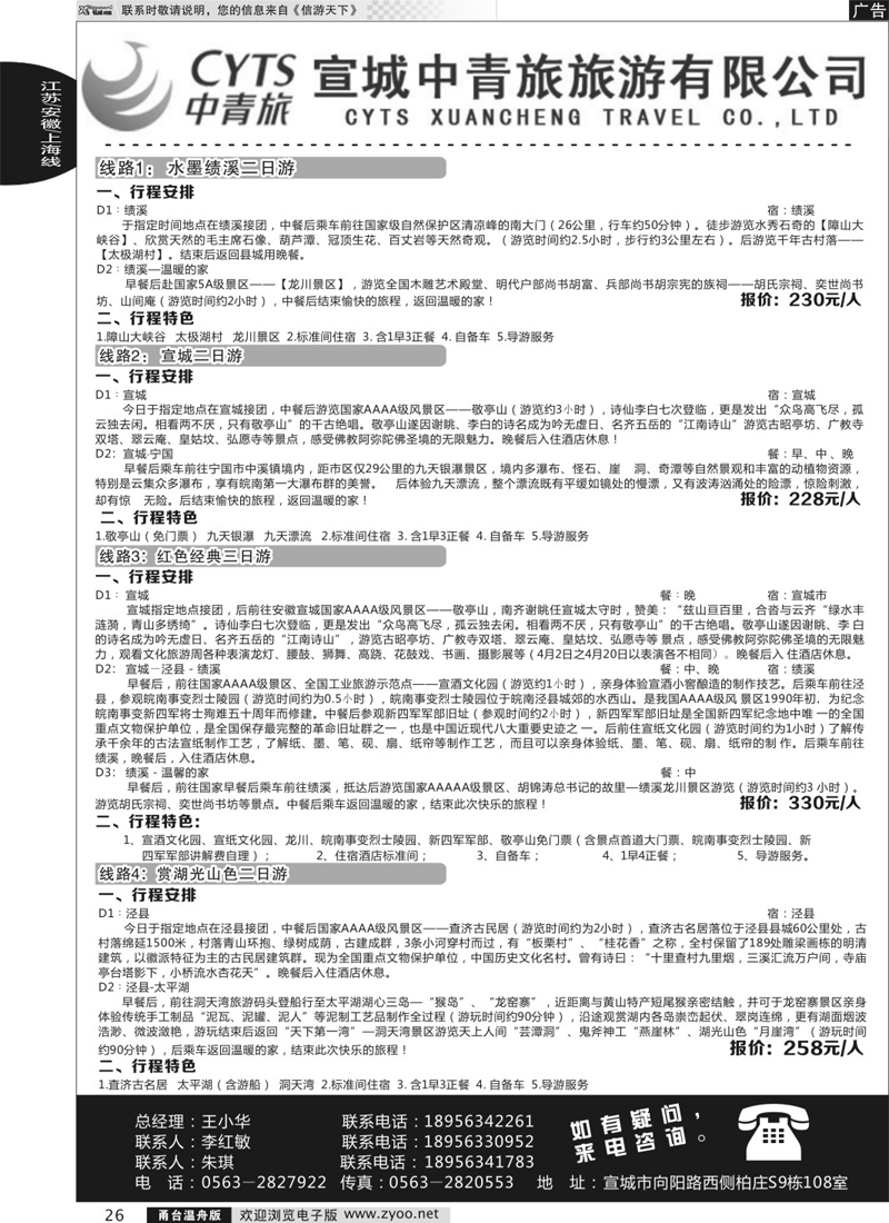 26 宣城中青旅旅游