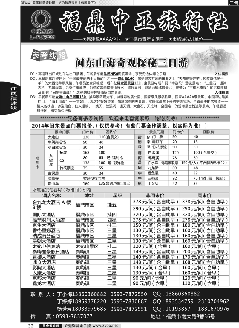 32 福鼎中亚旅行社（太姥山、白水洋专业地接）