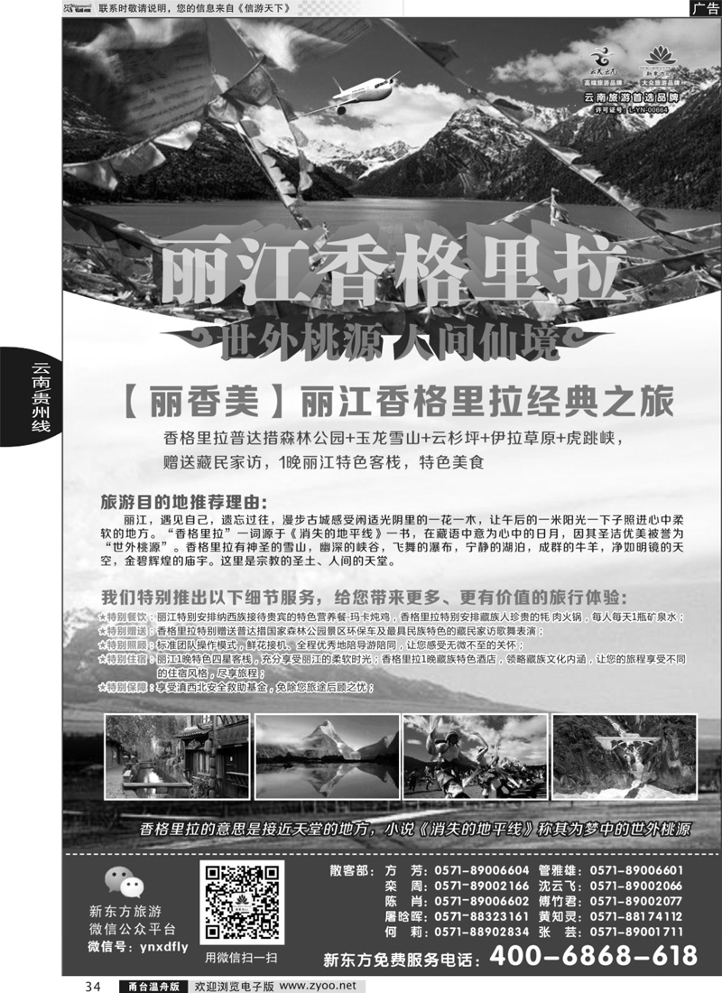 34 云南新东方旅行社