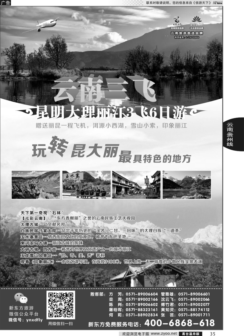 35 云南新东方旅行社