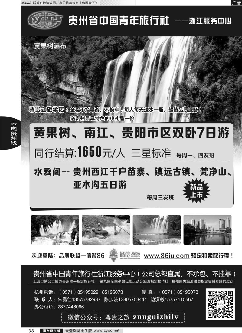 38 贵州省中国青年旅行社