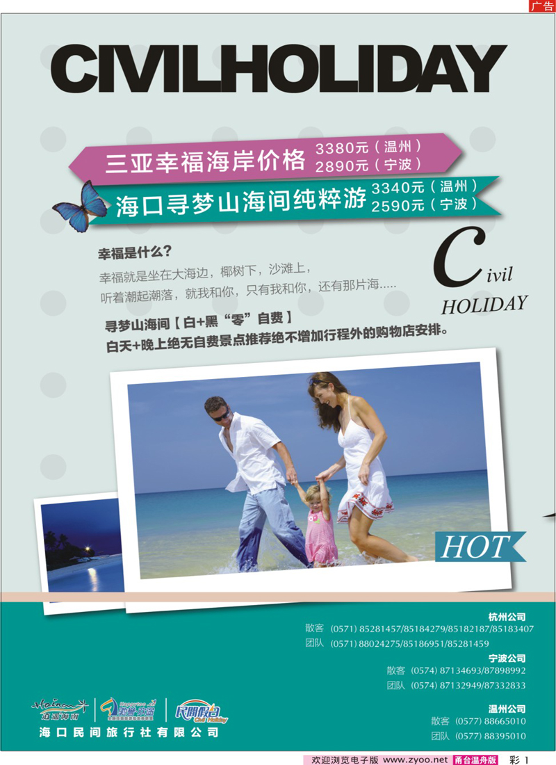 彩1 海口民间旅行社有限公司