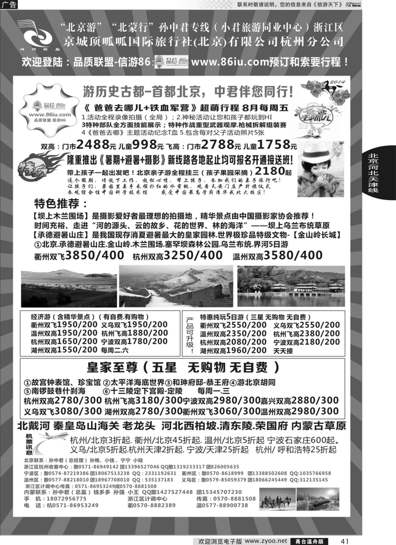 41 孙中君专线●“北京游”“北蒙行”