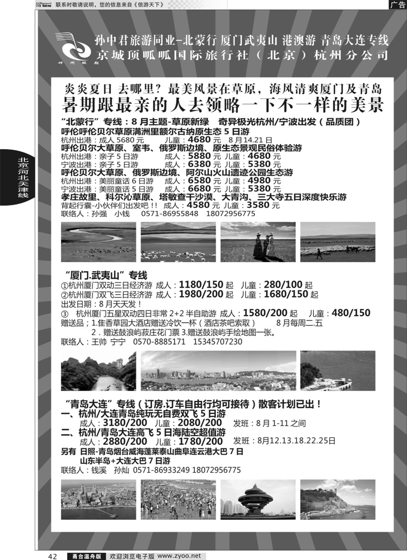 42 孙中君专线●“北京游”“北蒙行”