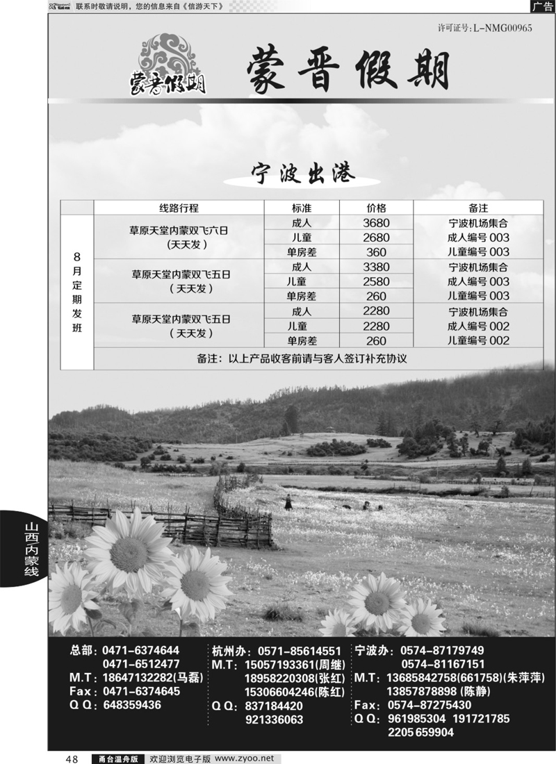 48 蒙晋假期●山西内蒙专线