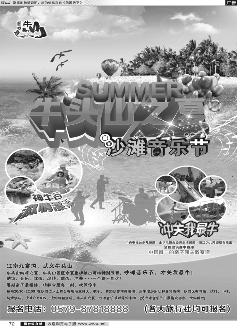 72 武义牛头山旅游开发有限公司
