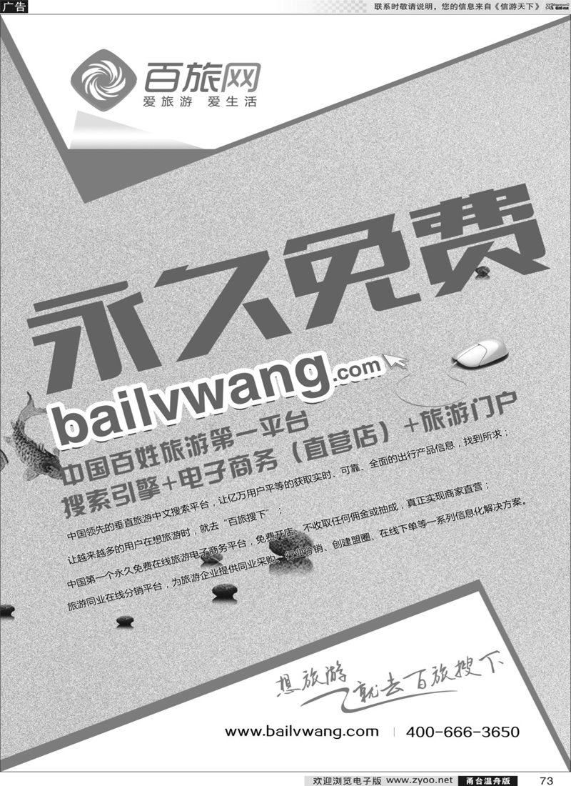 73 百旅网——让旅游更简单