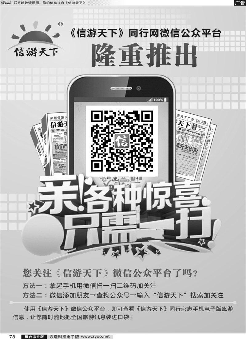 78 信游天下同行网微信公众平台