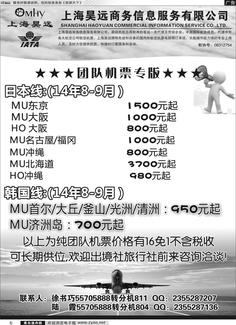 6 上海昊远国际团队机票3