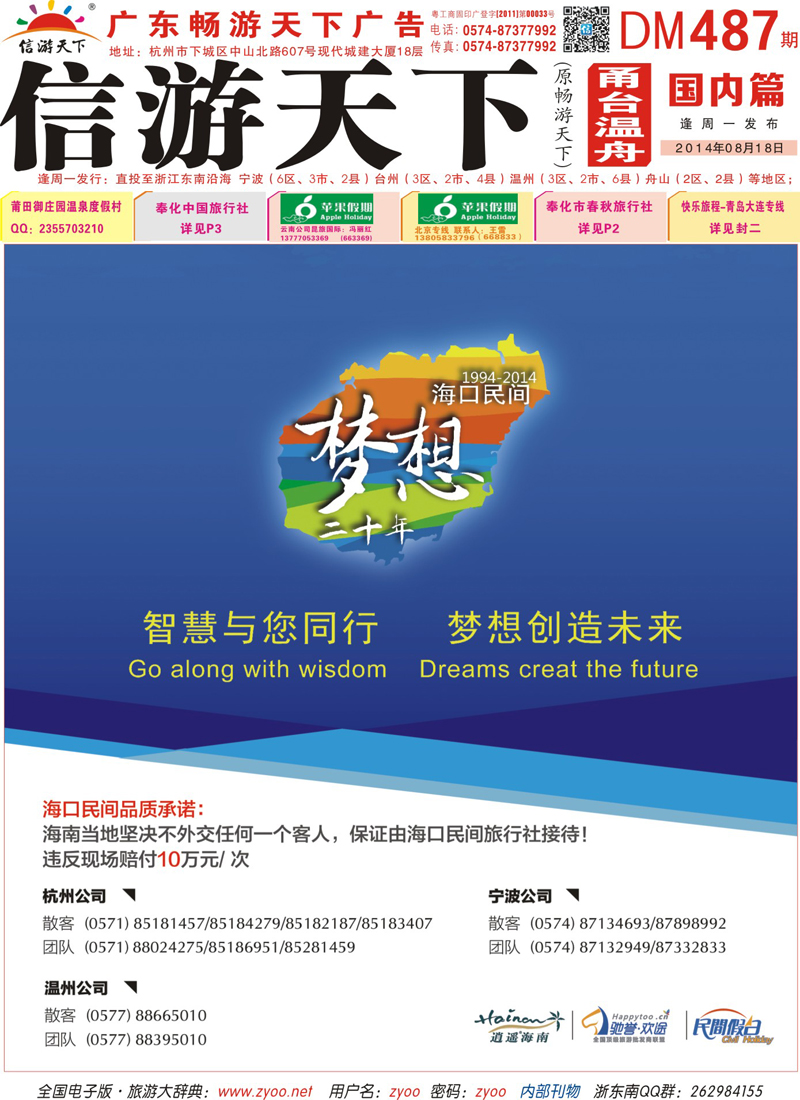 红版封面  海口民间旅行社有限公司