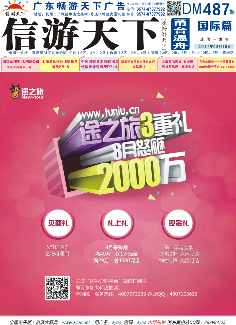 蓝版封面  途牛分销平台