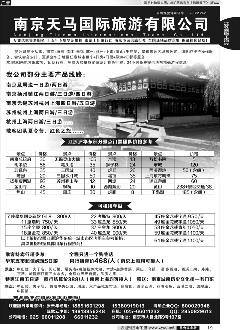 19  南京天马国旅-会议·商务·宁镇扬及华东地接