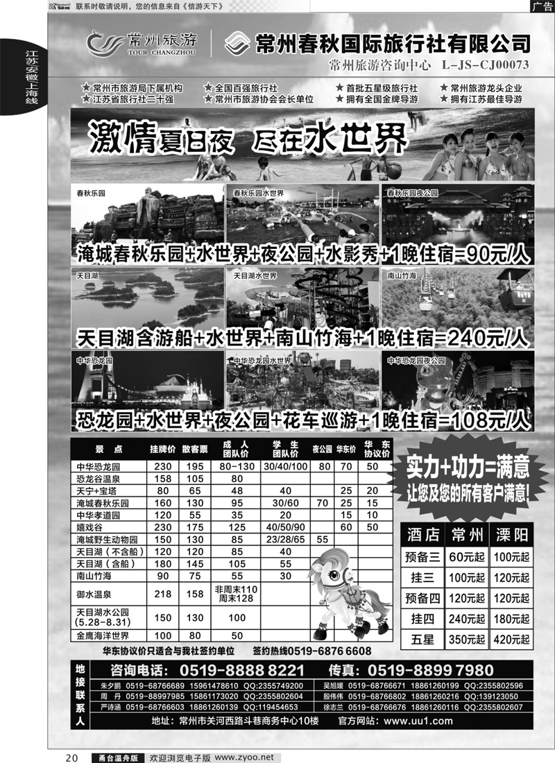 20  常州旅游咨询中心-常州春秋国际旅行社