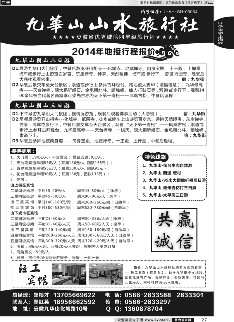 27  九华山山水旅行社
