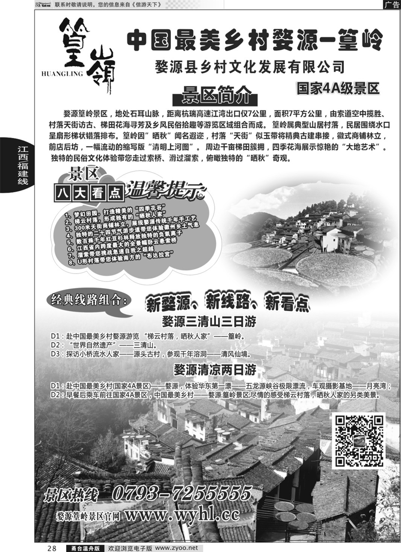 28  婺源篁岭景区
