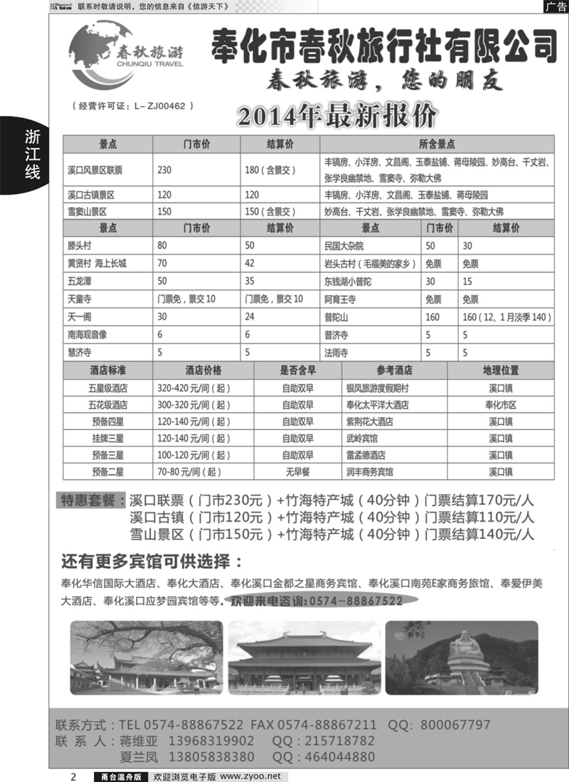 02  奉化市春秋旅行社有限公司
