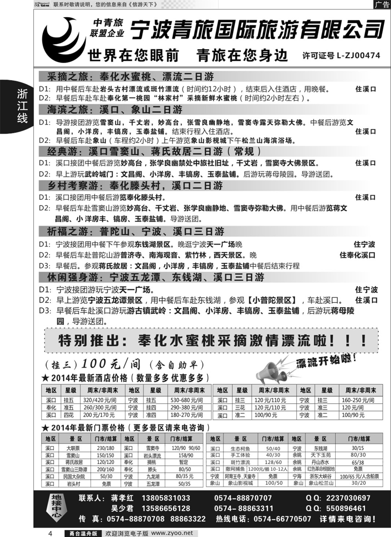 04  宁波青旅国际旅游有限公司