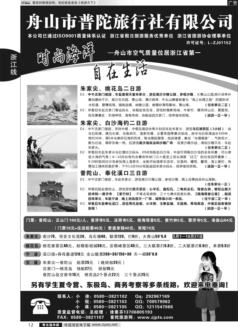 12  舟山市普陀旅行社有限公司