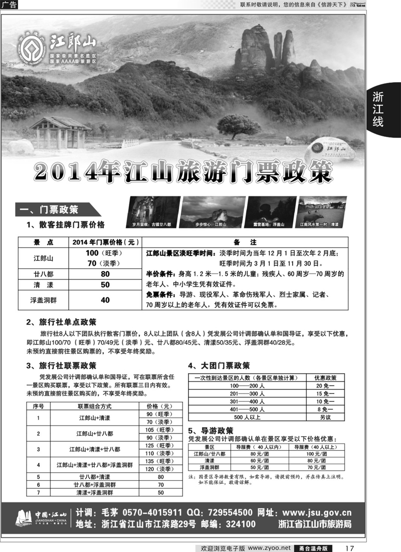 17  江山旅游推荐线路