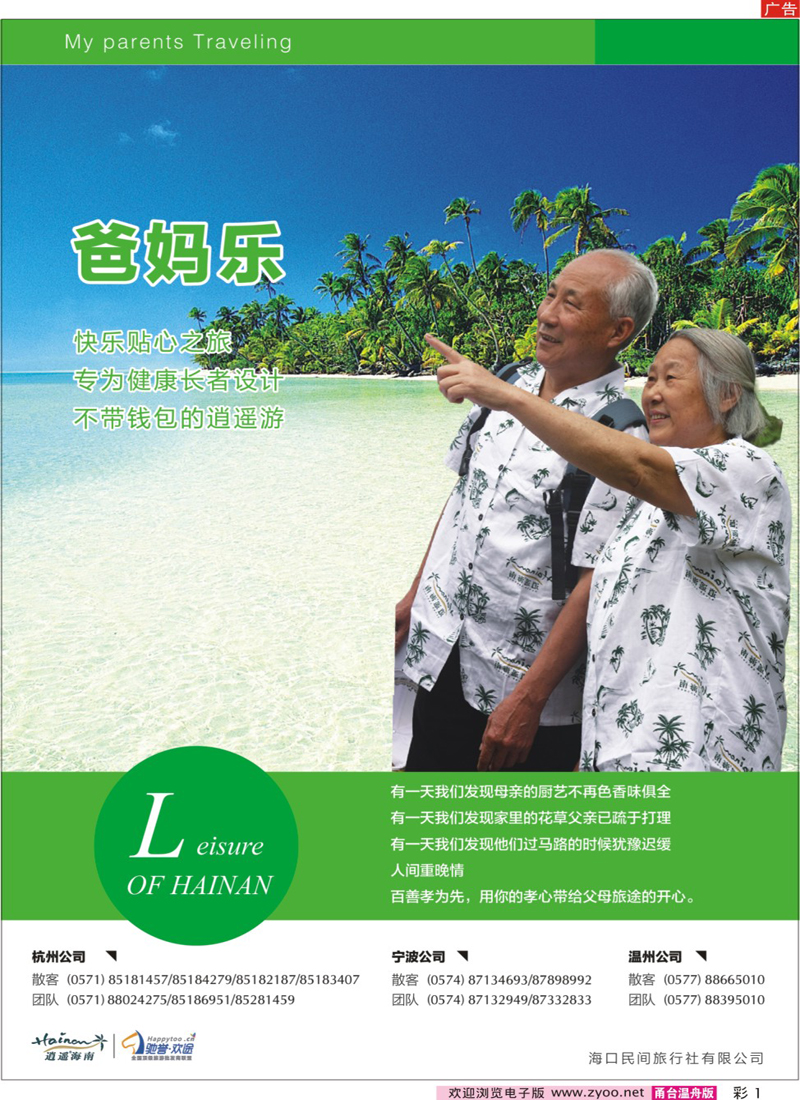 彩1 海口民间旅行社有限公司