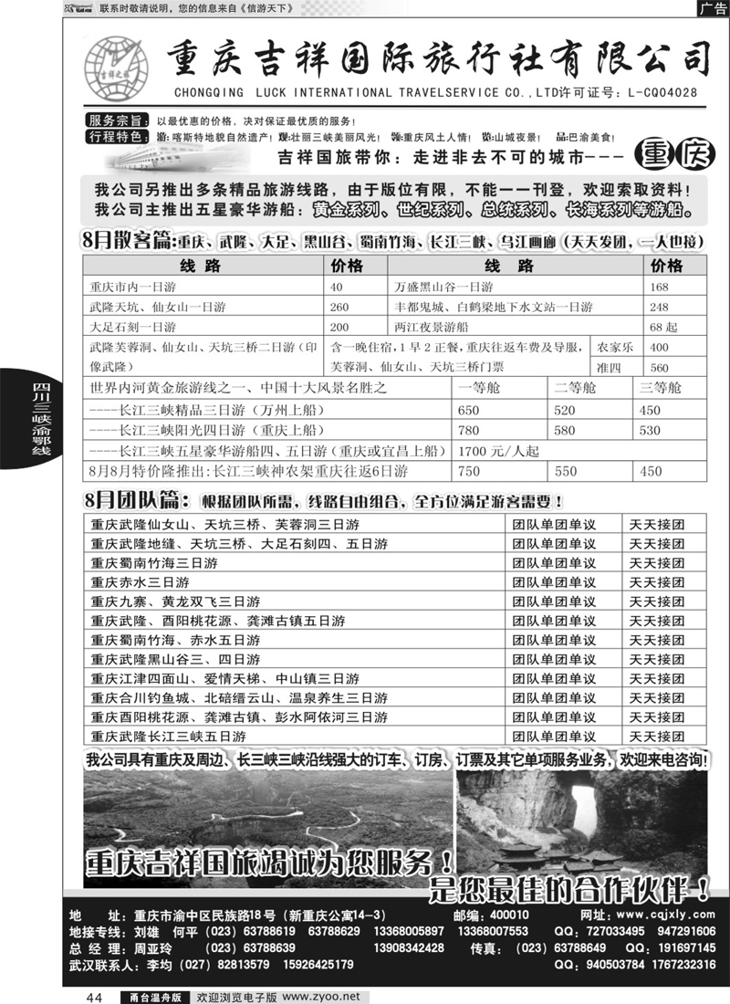 44  重庆旅游-重庆吉祥国际旅行社