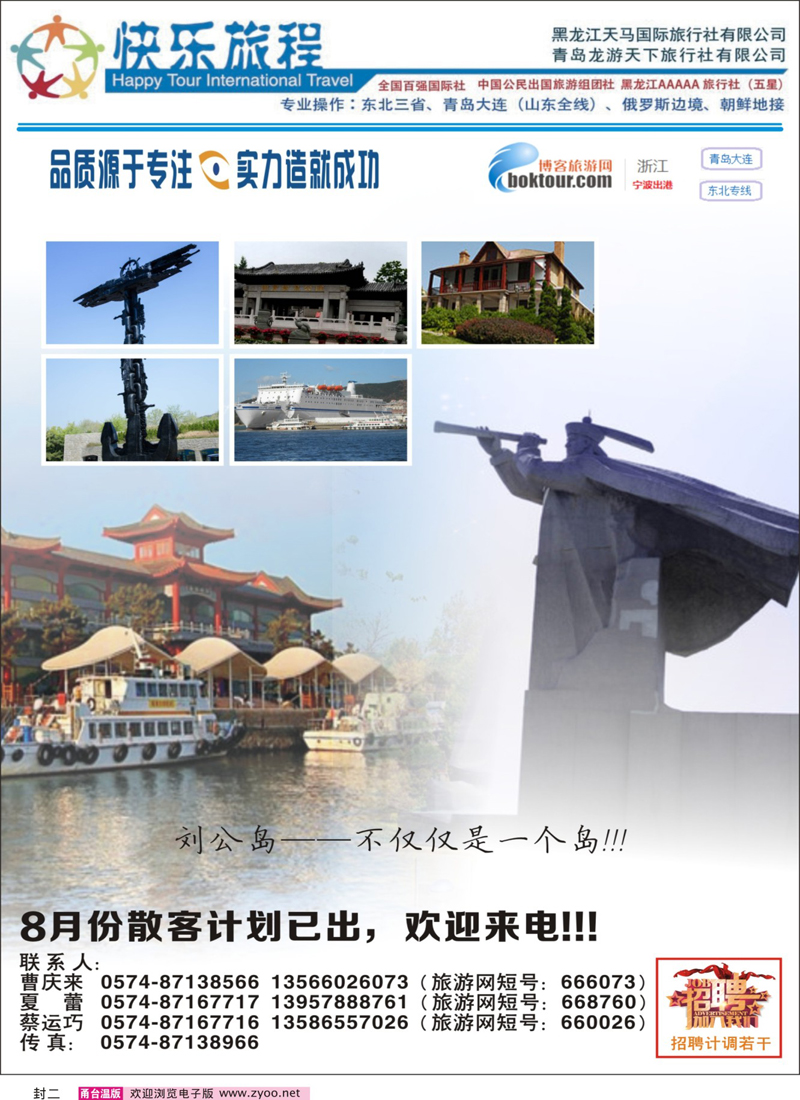 红版封二  快乐旅程●青岛大连东北专业地接