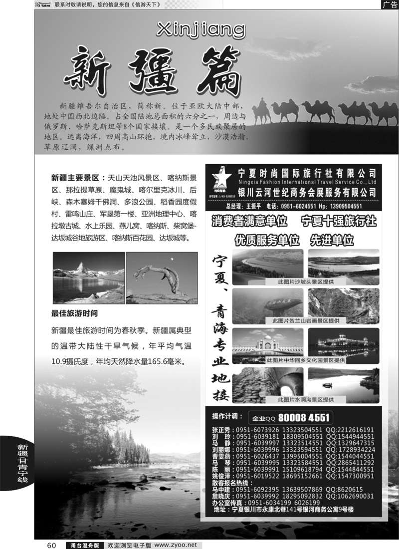 60  宁夏时尚国际旅行社有限公司