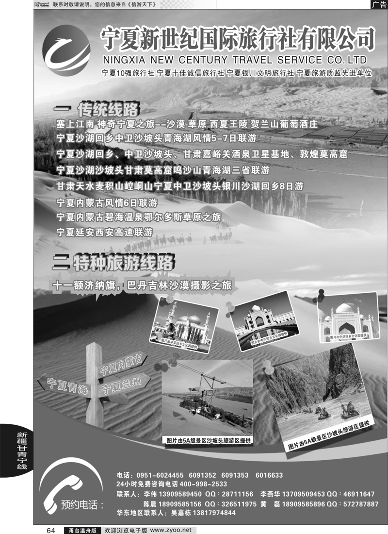 64  宁夏新世纪国际旅行社
