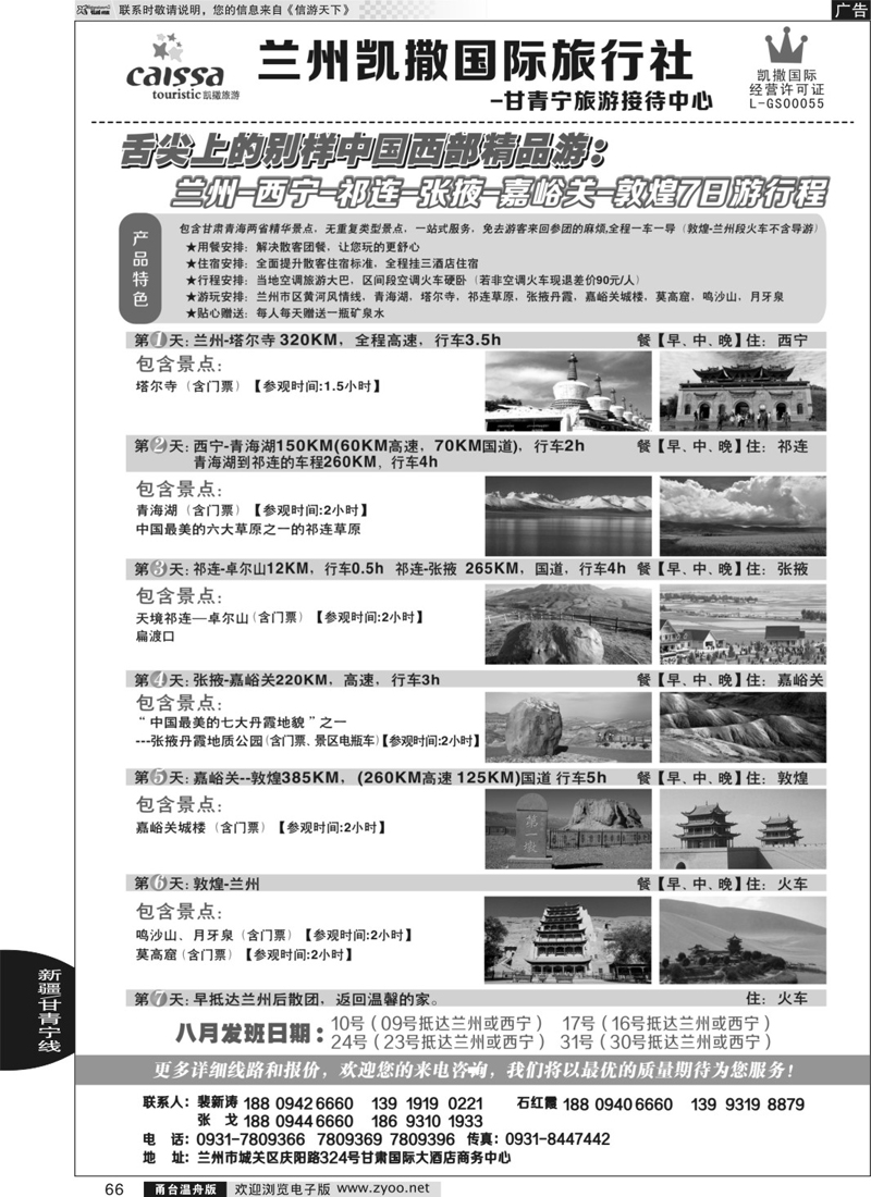 66  甘青宁旅游接待中心