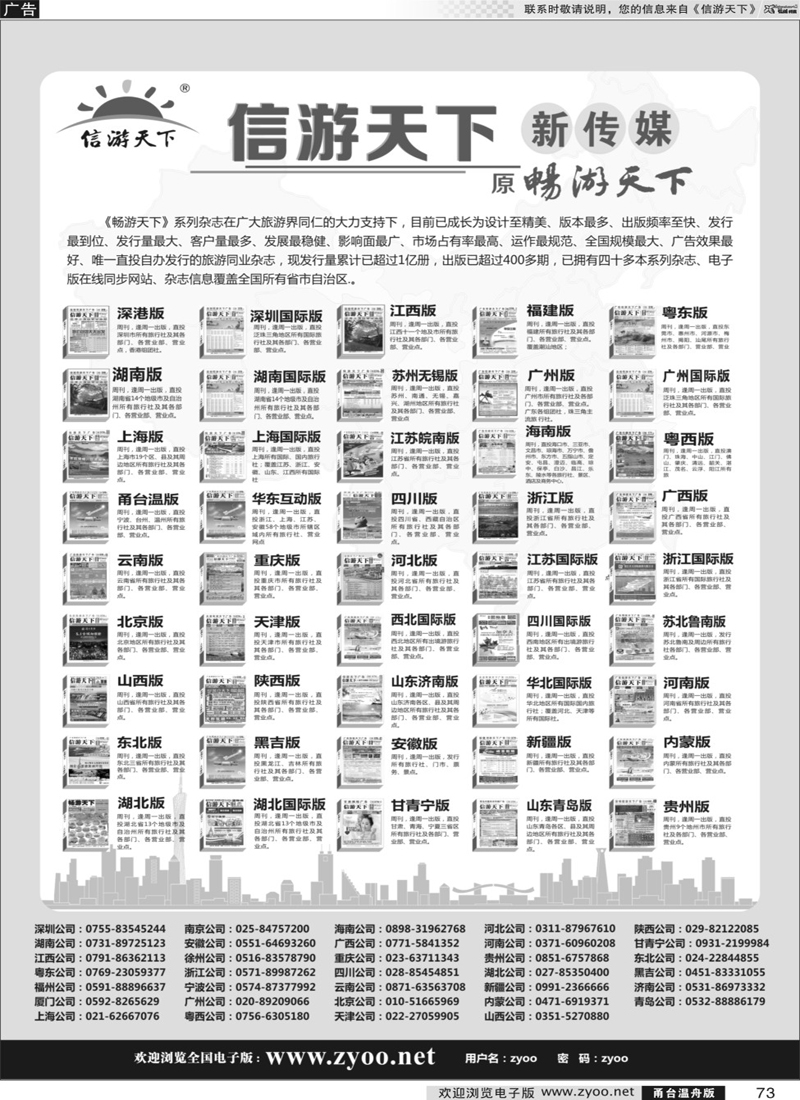 73  《信游天下》系列传媒