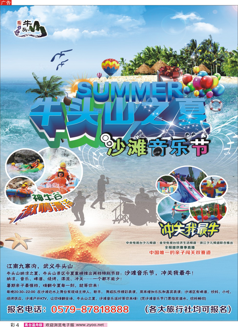 彩4 武义牛头山旅游开发有限公司