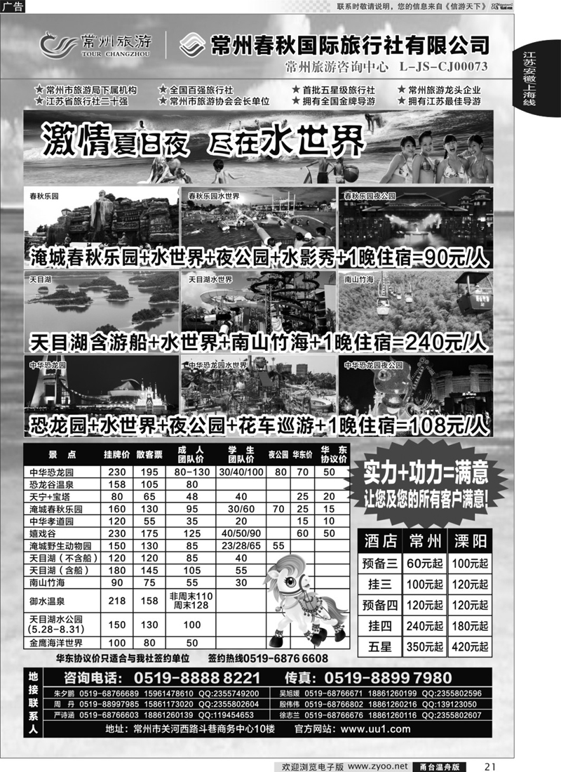 21 常州旅游咨询中心-常州春秋国际旅行社