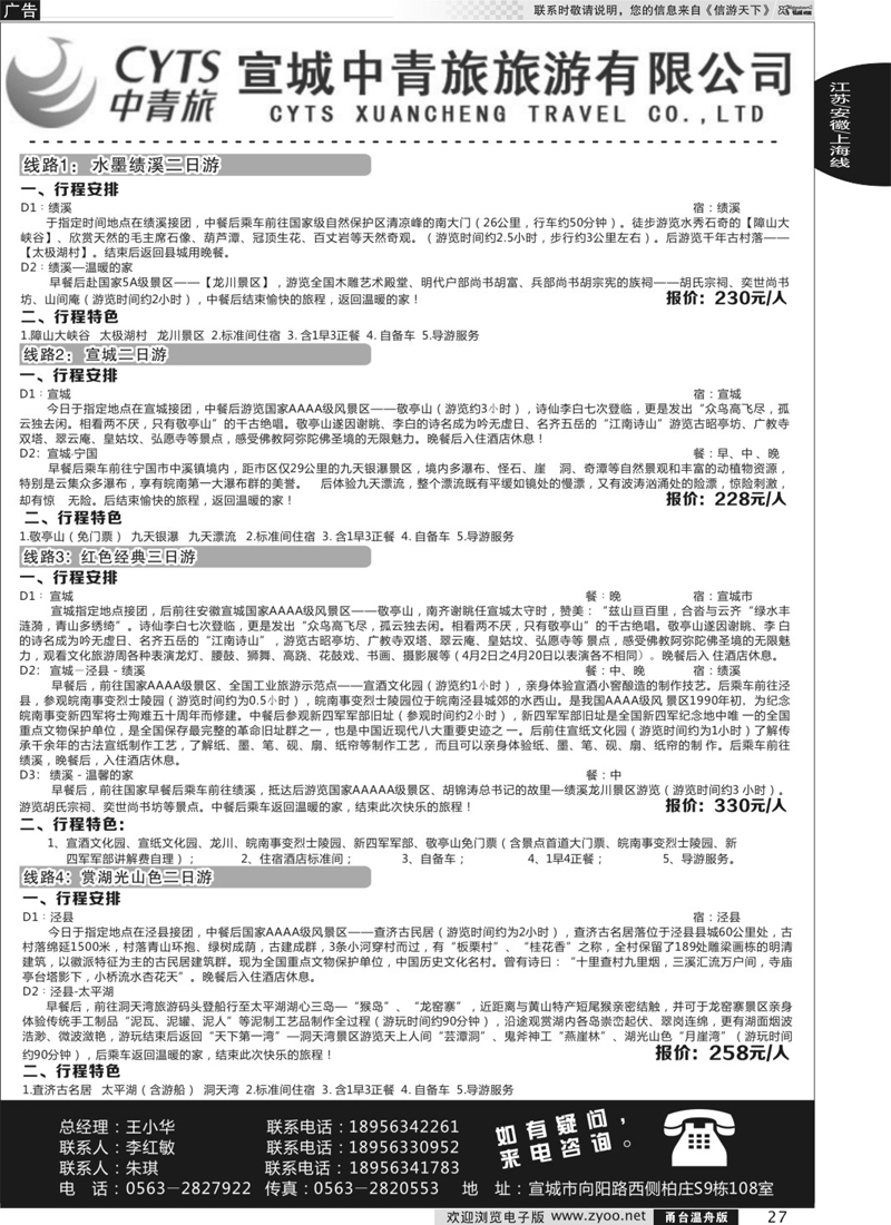 27 宣城中青旅旅游