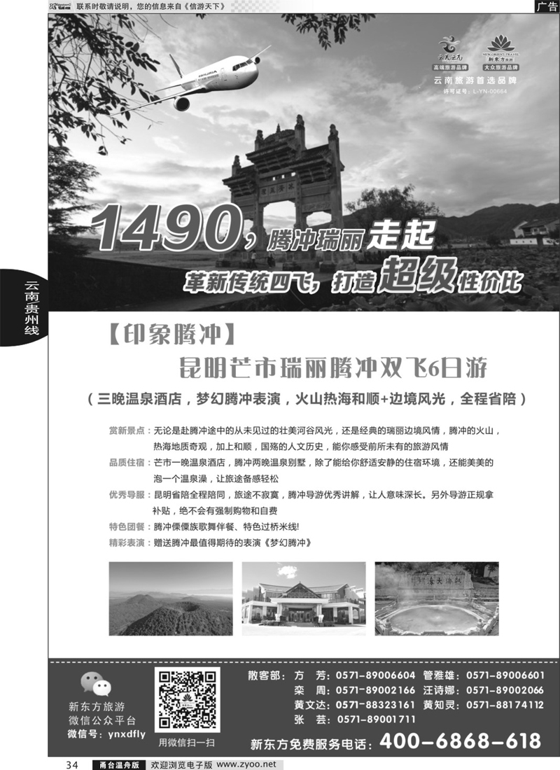 34 云南新东方旅行社