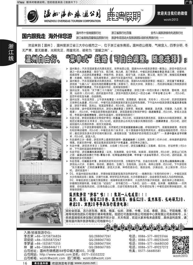 16 温州海外旅游有限公司