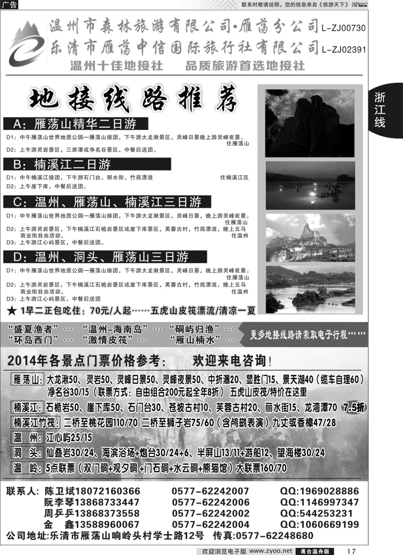 17 温州森林旅行社有限公司