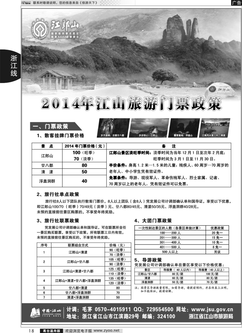 18 江山旅游推荐线路