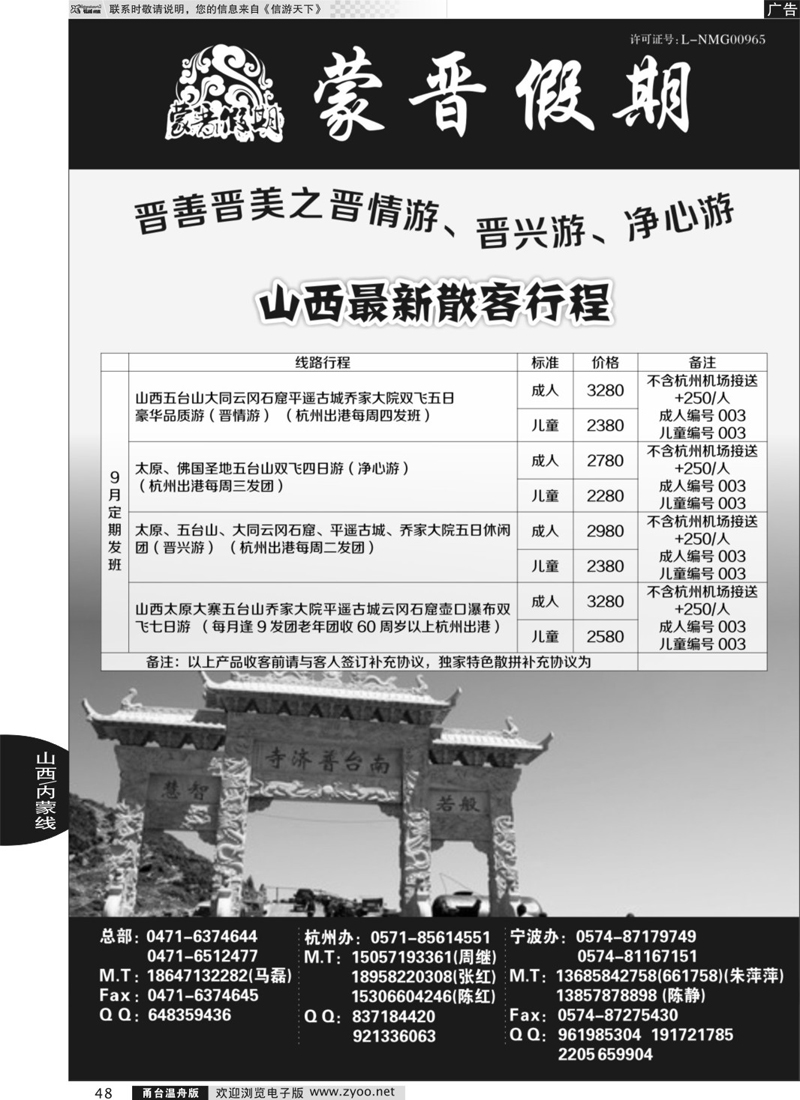 48 蒙晋假期●山西内蒙专线