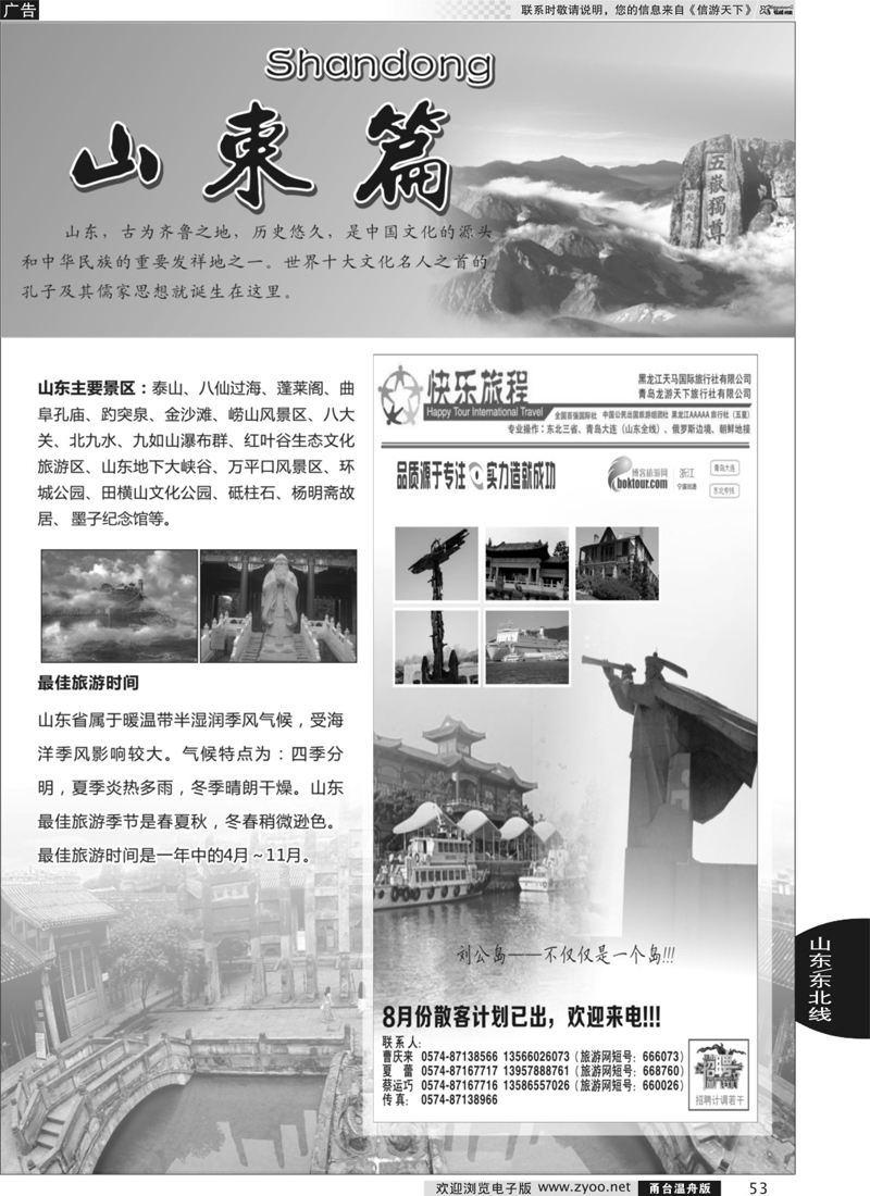 53 快乐旅程-青岛大连东北专线