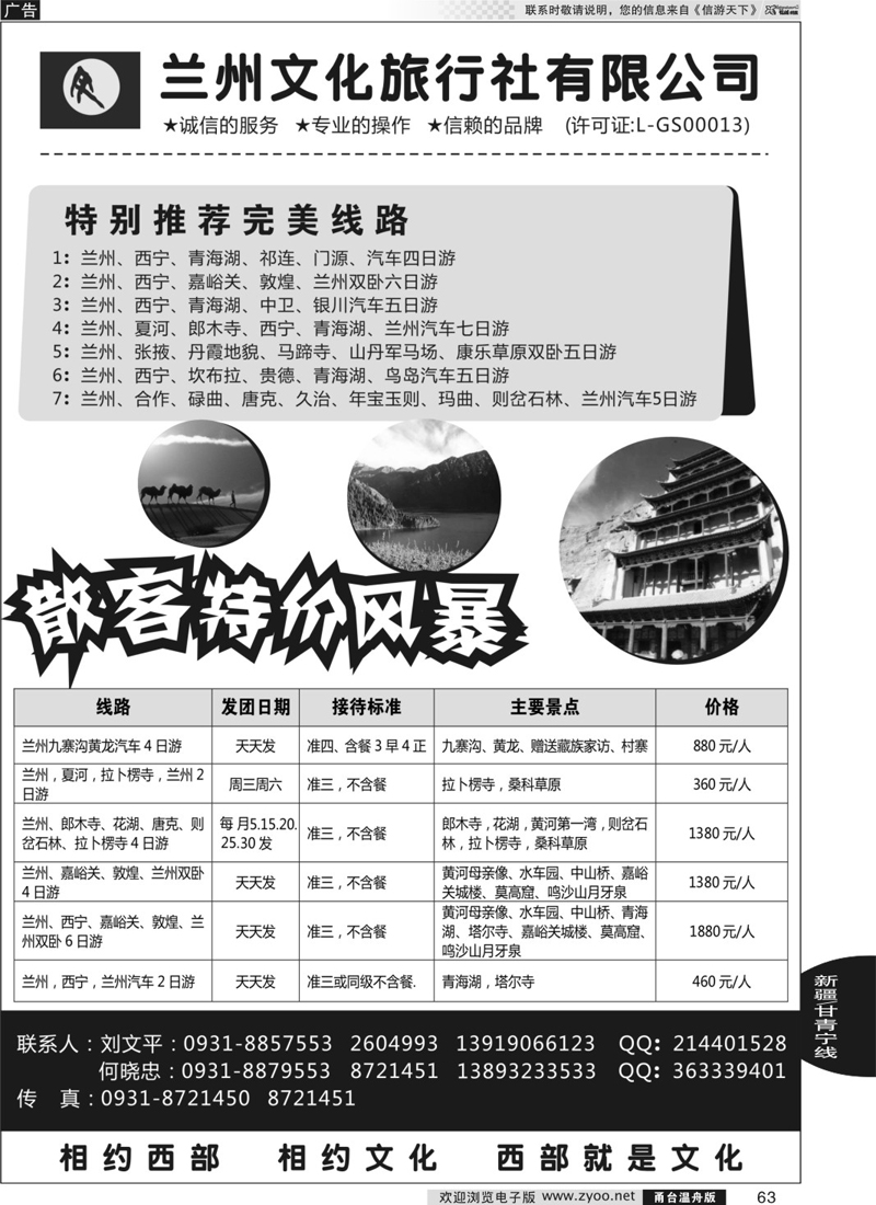 63 兰州文化旅行社