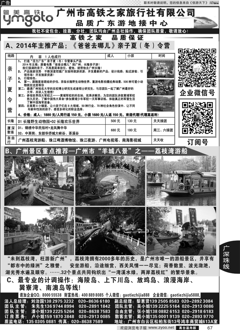 67 高铁之家--品质广东游地接中心