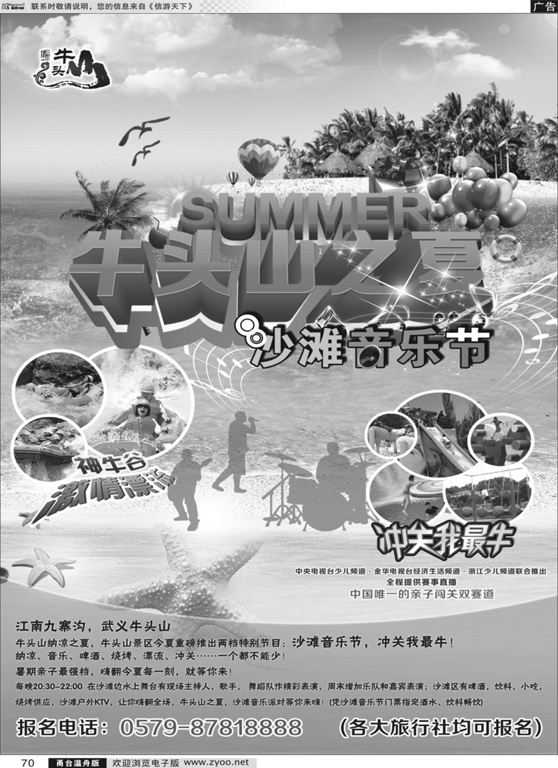 70 武义牛头山旅游开发有限公司