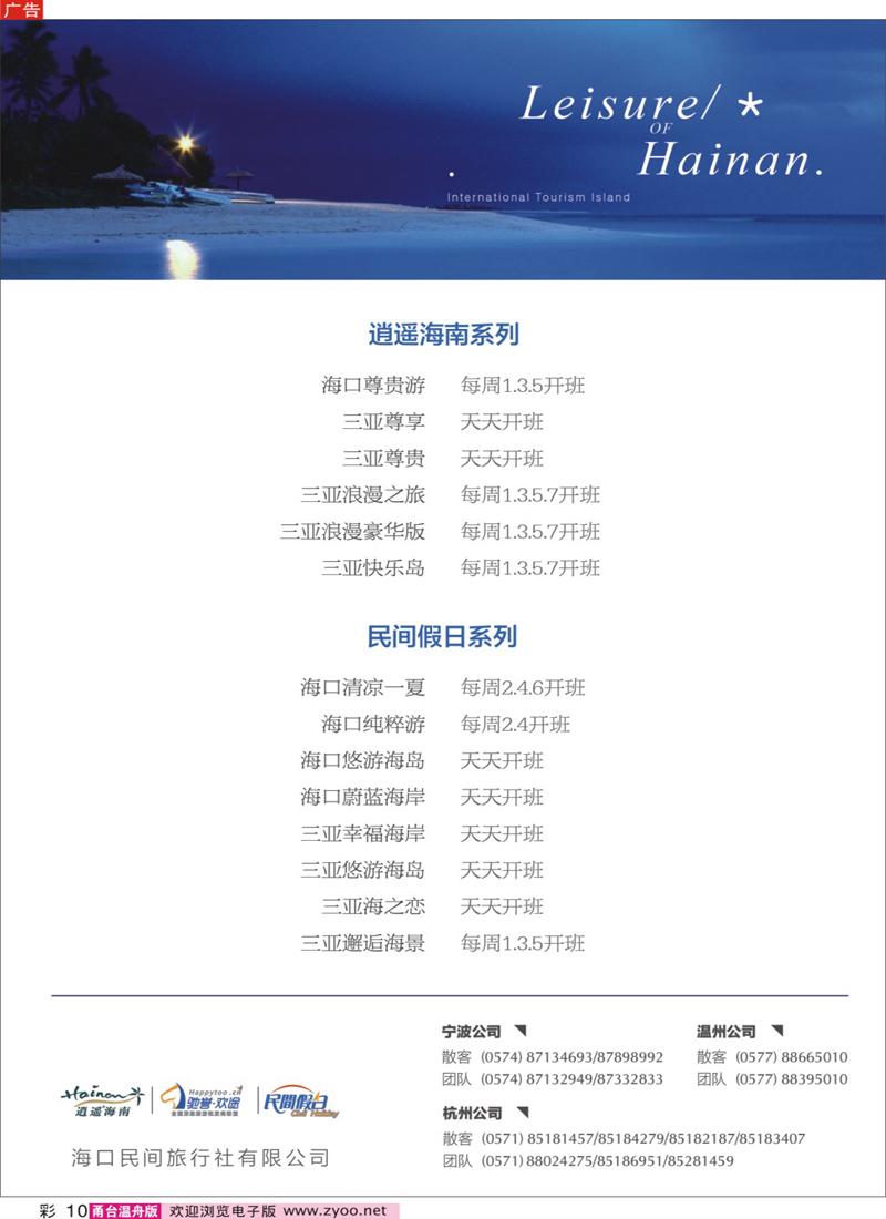 彩10 海口民间旅行社有限公司
